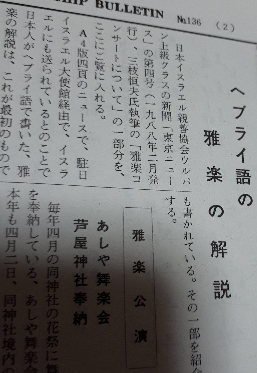 日本雅楽会【公式】 (@nihongagakukai) / Posts / X