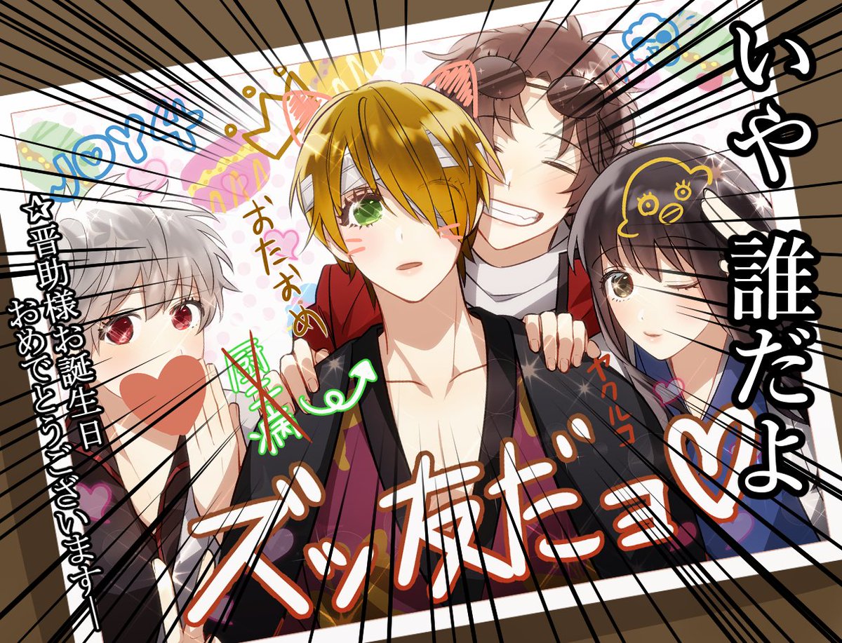 高杉晋助生誕祭18 18年8月10日 金 ツイ速まとめ 高杉晋助生誕祭18 18年8月10日 金 ツイ速まとめ