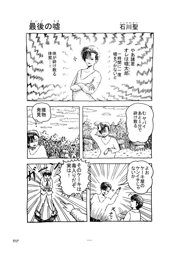 昔々に描いた作品シリーズ。 4ページ漫画「最後の嘘」