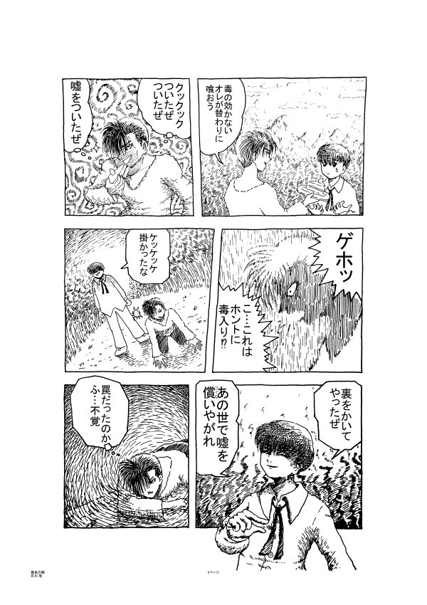 昔々に描いた作品シリーズ。 4ページ漫画「最後の嘘」