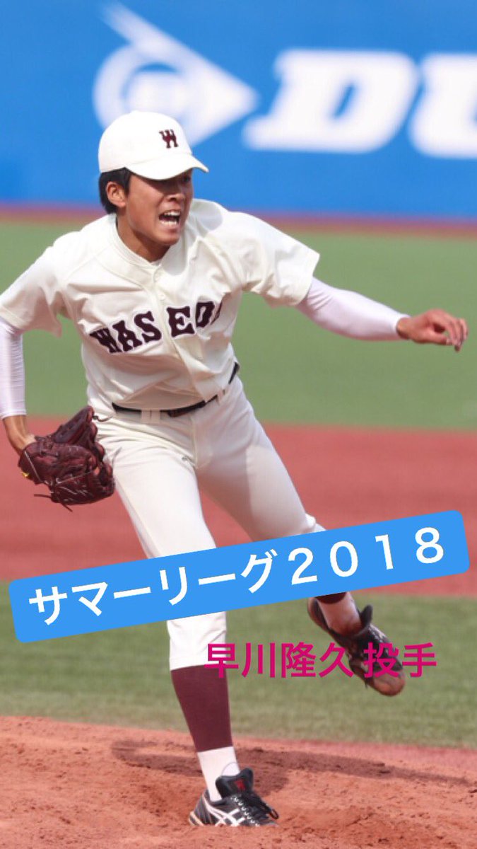 早稲田大学応援部 サマーリーグ注目選手紹介 早川隆久 2年 木更津総合 投手 左投左打 持ち味 テンポのよい投球 高校2年春 3年春 夏 甲子園出場 U 18代表選抜 Max 150km サマーリーグ18 早川隆久 侍ジャパン 早慶戦 早稲田 慶應