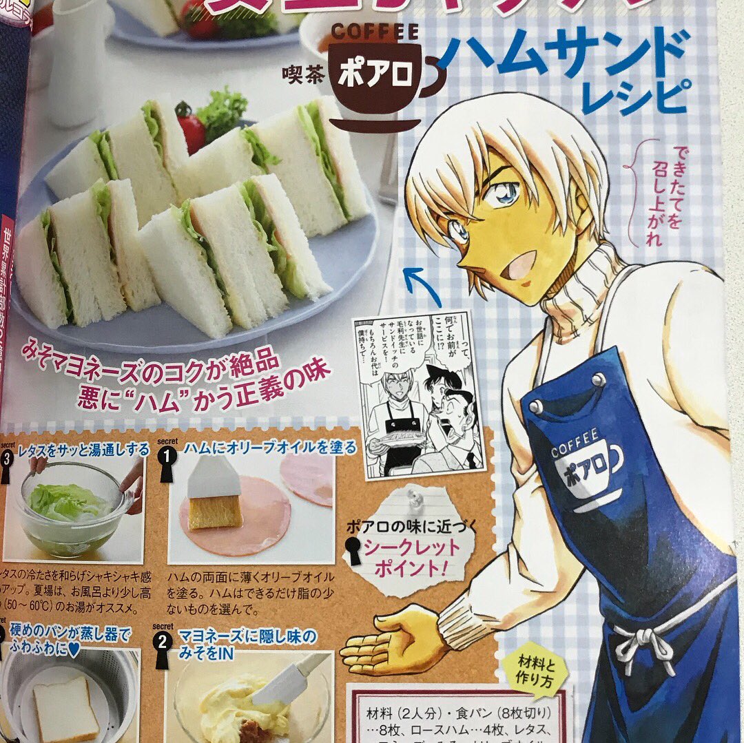 喫茶ポアロのハムサンド Twitter Search Twitter