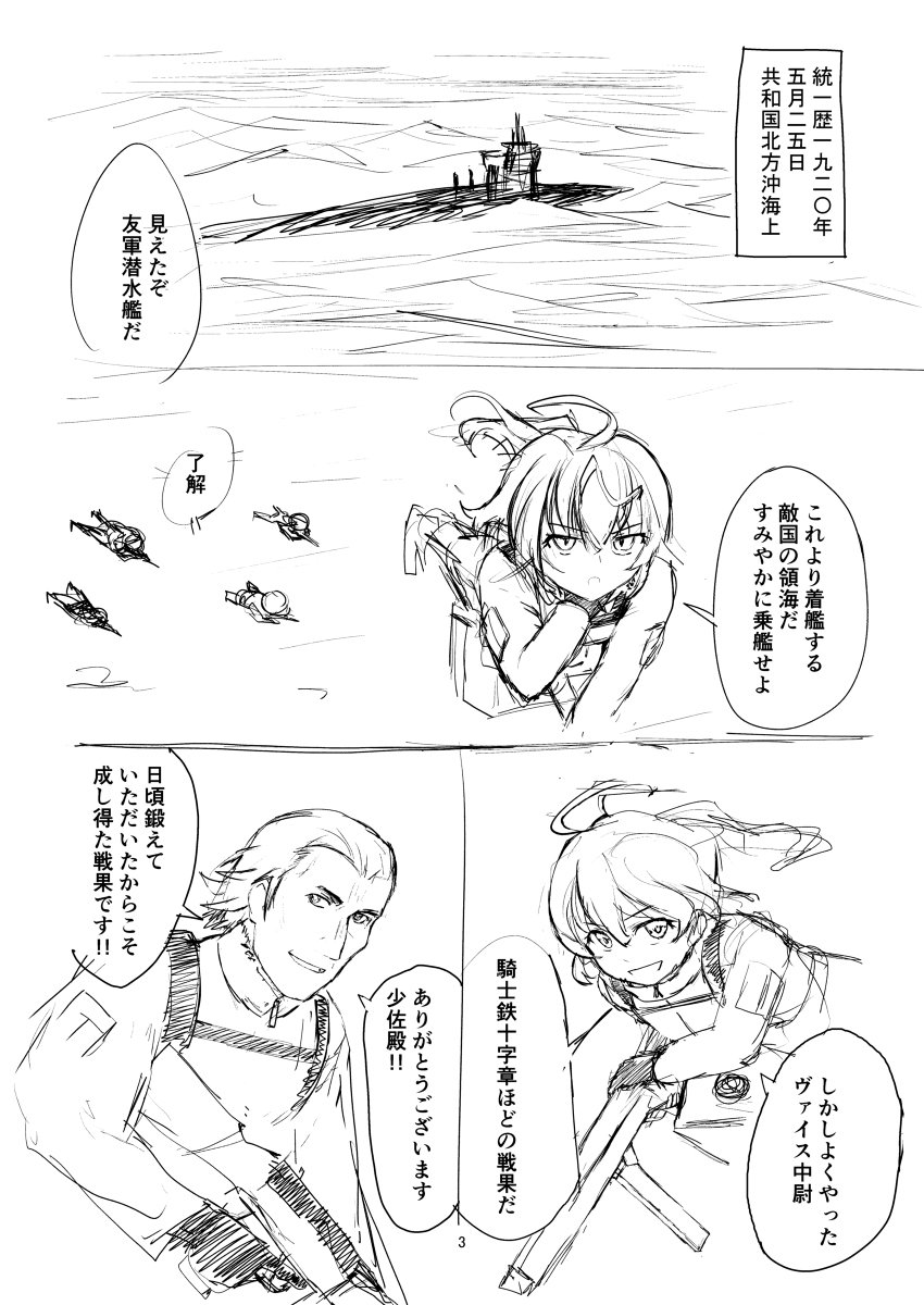 C94新刊「潜水艦娘戦記」 #漫画 #幼女戦記 #艦これ #ターニャ・デグレチャフ #伊58 #U-511 #UIT-25 #伊8 https://t.co/LNB890RMtv 