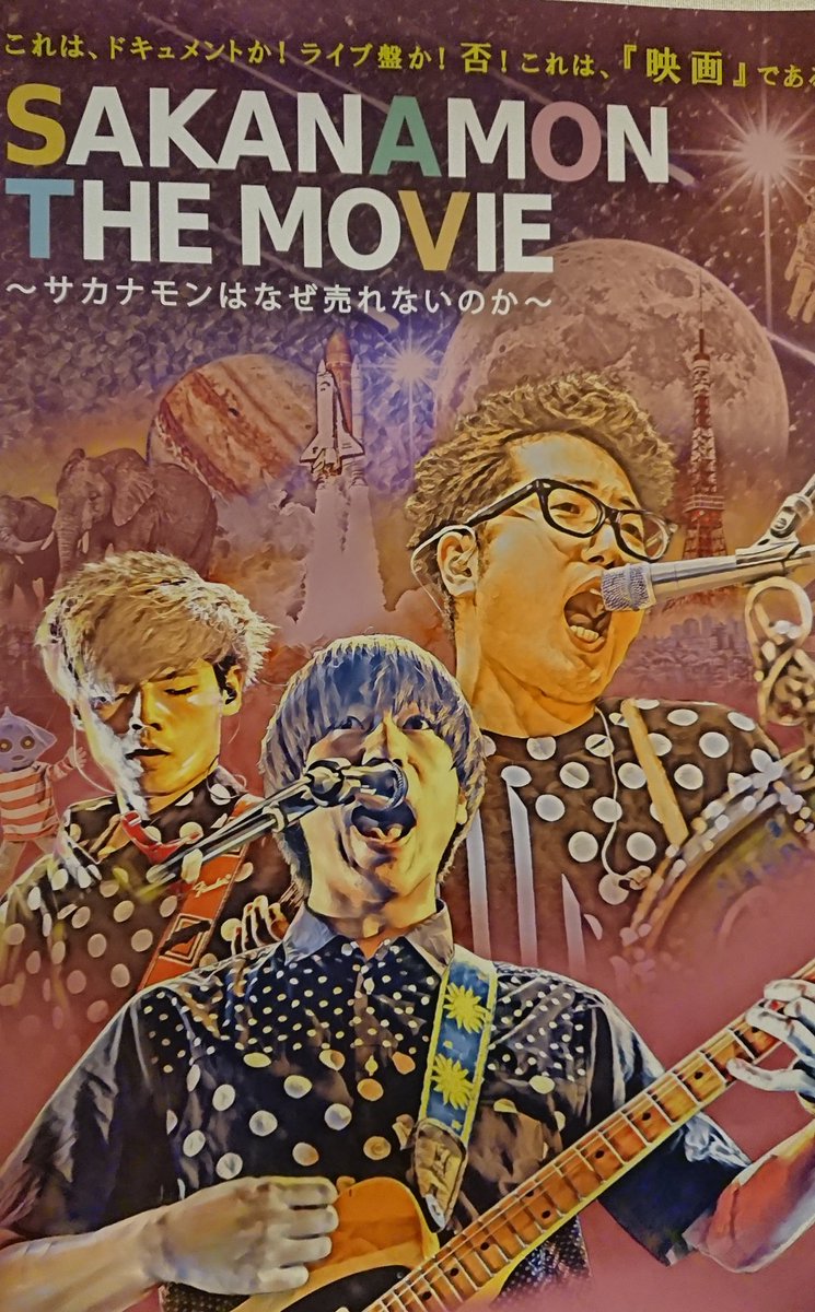 サカナモンはなぜ売れないのか