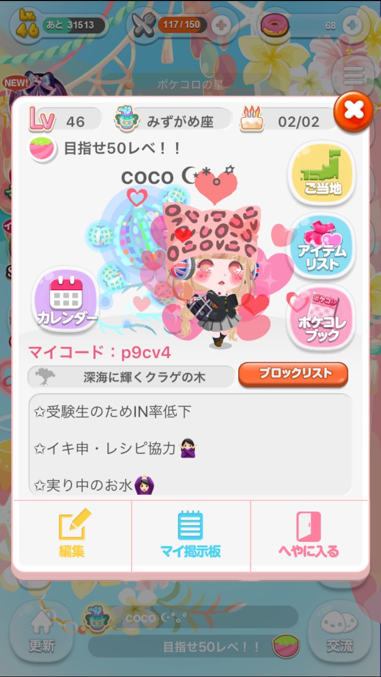 Coco みなさん ポケ友なりませんか Twitterからって分かるように申請くださればすぐに承認します ポケコロ ポケコロ民と繋がりたい ポケコロ民 ポケ友募集 ポケ友募集中 T Co Wndueyodr0 Twitter