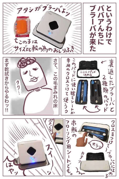【ブラーバのレポ①】買ってすぐのレポートなので、また追い追い書きます…!支離滅裂になりました💦とにかく床キレイになったし毛は落ちてないし、今日は床でゴロゴロしました。汚い使用後写真があります、すみません🙏
https://t.co/zaVPSf0uHA
#ババアの漫画 #ブラーバ 