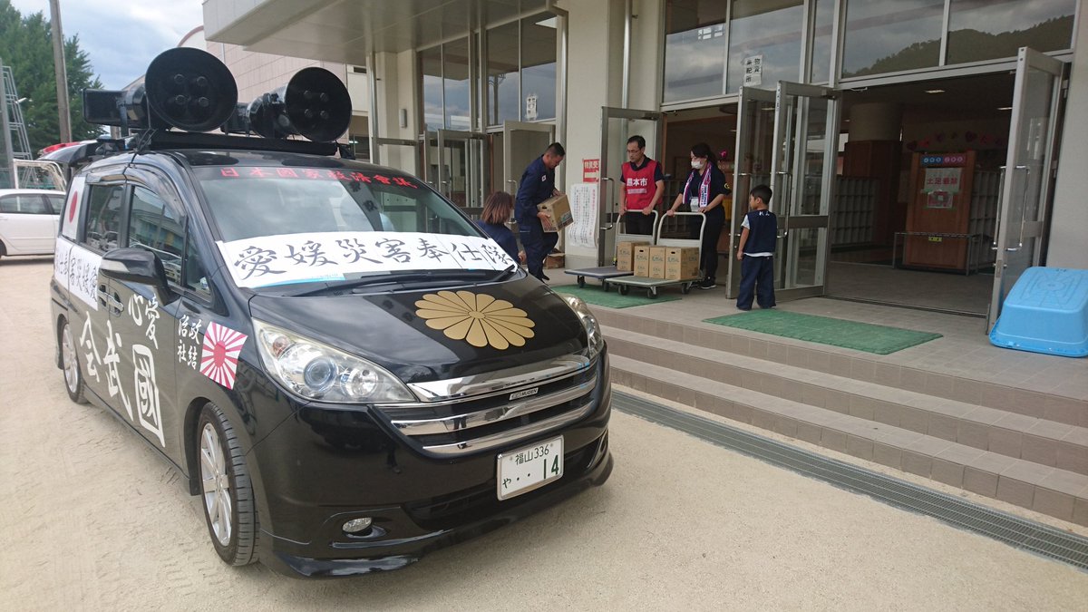sumeramikuni88's tweet photo. 西予市野村町の復旧ボランティア活動31日目。本日は広島県福山市から同志である愛心國武会様が被災地野村町に来てくださいました。大量の支援物資を避難所に届け、野村町民にも物資である貴重な水を手渡しで直接提供しておられました。被災地を自らの足で歩き、現場を自分の目で確認しておられました。 https://t.co/YdOjIVJhoc