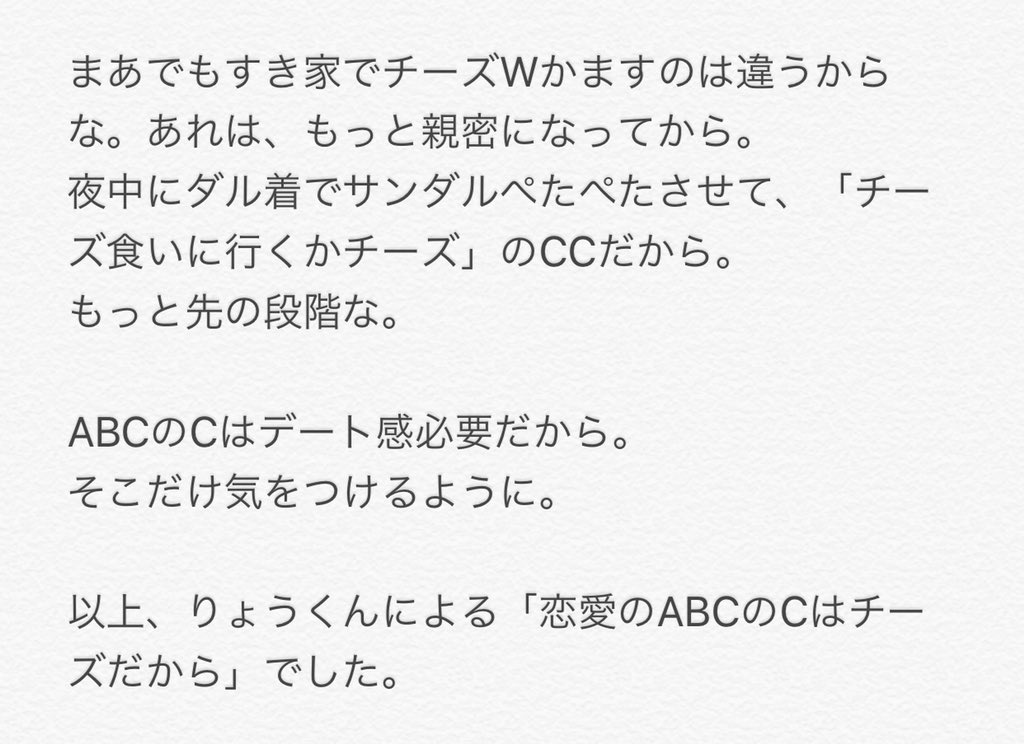 りょうくんグルメ編集部 恋愛のabcのcは T Co 2uld2krsim Twitter