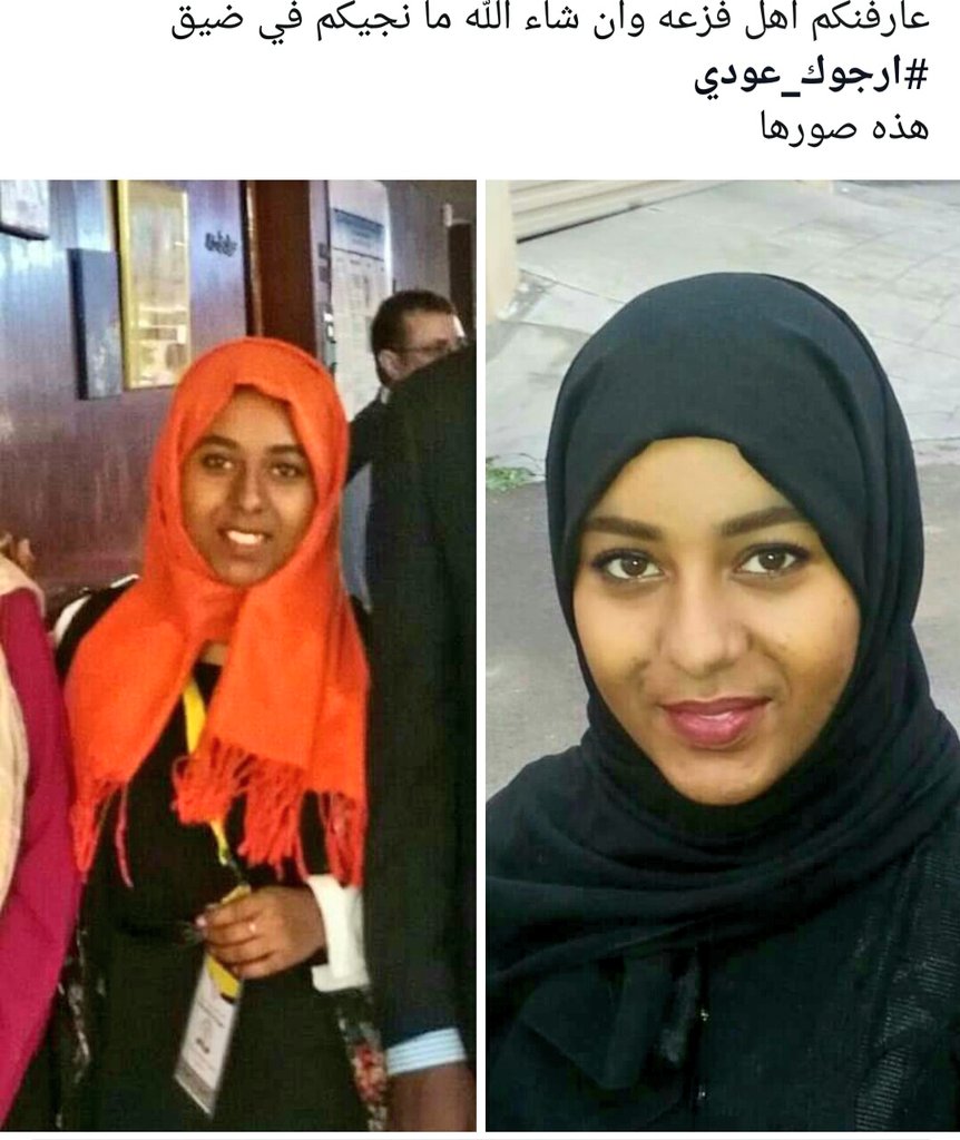 blackboy's tweet photo. الرجاء مساعدة أسرة الطالبة صفاء عمر زين العابدين طالبة الطب بجامعة الزعيم الأزهرى فى العثور عليها.
فقد خرجت من السابعة صباح الأمس و لم تعد حتى الآن.

#السودان https://t.co/u3Ip2uZRMd