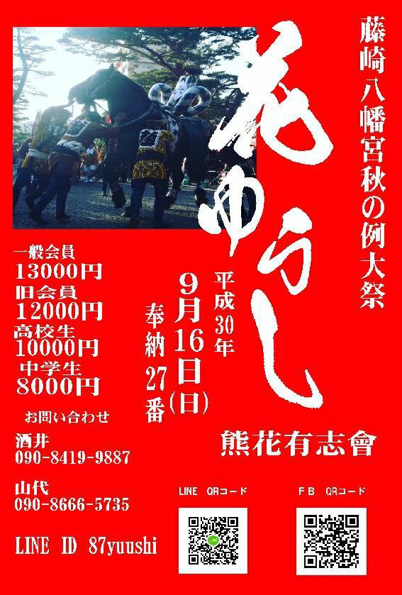 熊花有志会 平成三十年 参加者募集のポスターが出来上がりました 熊花有志会 T Co Ubmcwg7k4f Twitter