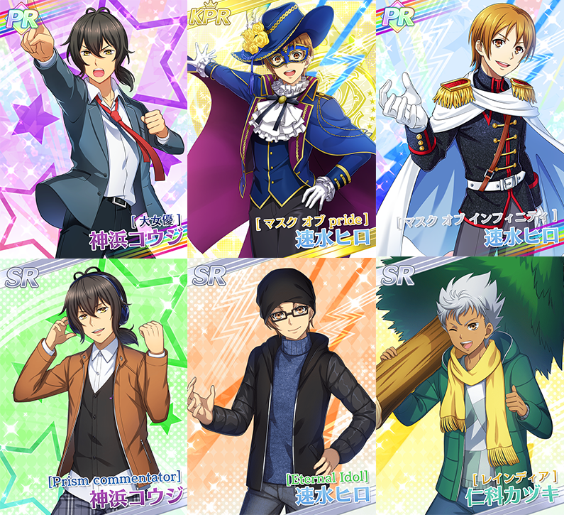 キンプリラッシュ一周年】 スタァセレクション「コウジ・ヒロ・カヅキ