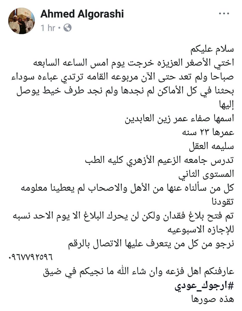 blackboy's tweet photo. الرجاء مساعدة أسرة الطالبة صفاء عمر زين العابدين طالبة الطب بجامعة الزعيم الأزهرى فى العثور عليها.
فقد خرجت من السابعة صباح الأمس و لم تعد حتى الآن.

#السودان https://t.co/u3Ip2uZRMd