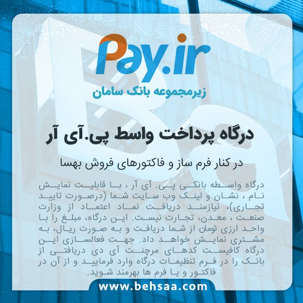 behsaabpms's tweet photo. چگونگی اتصال به درگاه واسط پی.آی آر در فرم ساز نرم افزار مدیریت فرآیند بهسا
لینک عضویت:
https://t.co/6OCKXiILjz
#bpms #behsaa #BehsaaBPMS #Form_Builder #BPMN
#بهسا #مدیریت_فرآیند #بی_پی_ام_اس #نرم_افزار_یکپارچه #pay_ir #پی_آی_آر
وب سایت ما: https://t.co/Ozcs54xDw7 https://t.co/dH3FGq9Wxb