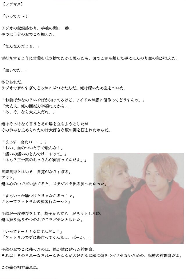 ぁお テゴマス コヤシゲ メンバーの話です Not 夢小説 Newsで妄想 テゴマス コヤシゲ 手越祐也 増田貴久 小山慶一郎 加藤シゲアキ