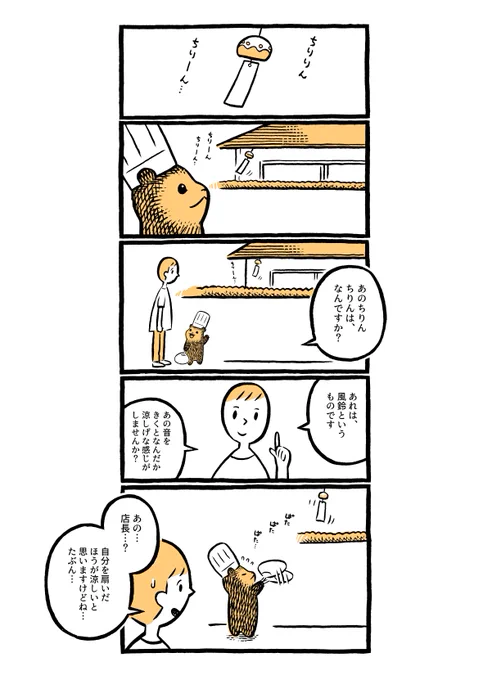 こぐまのケーキ屋さん「ふうりん」 