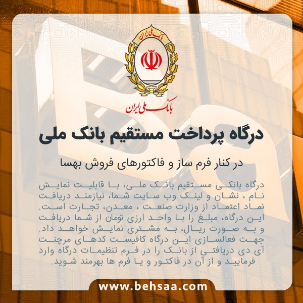 behsaabpms's tweet photo. چگونگی اتصال به درگاه مستقیم بانک ملی در فرم ساز نرم افزار مدیریت فرآیند بهسا
لینک درخواست :
https://t.co/TolNbP8JDg
#bpms #behsaa #BehsaaBPMS #Form_Builder #BPMN
#بهسا #مدیریت_فرآیند #بی_پی_ام_اس #نرم_افزار_یکپارچه #بانک_ملی #bank_melli
وب سایت ما: https://t.co/Ozcs54xDw7 https://t.co/8ga9bBbdWX