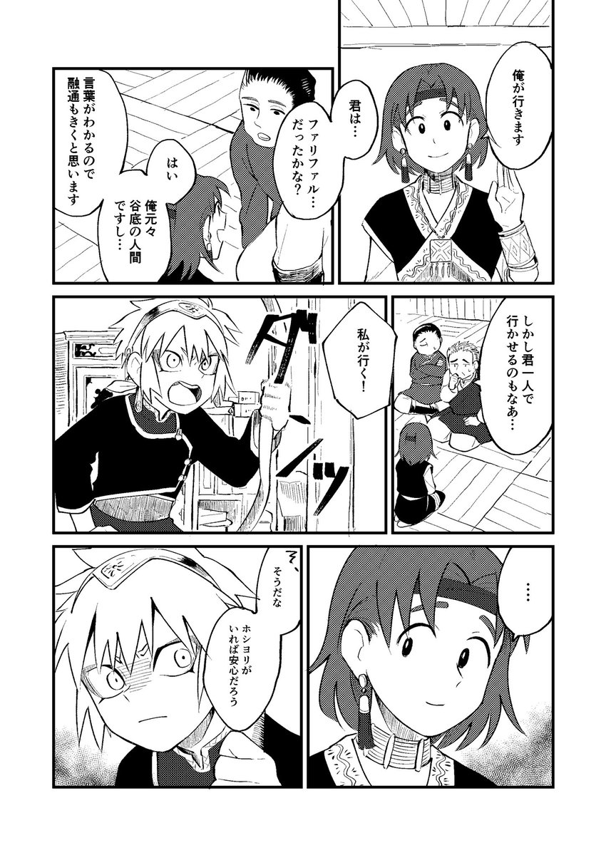 「帰郷の鳥」新刊サンプル ⑤ 
