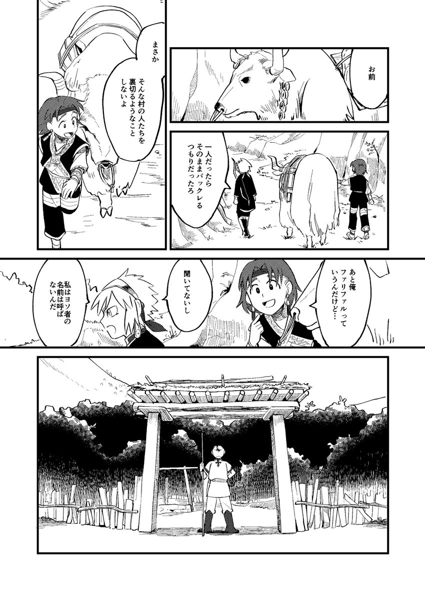 「帰郷の鳥」新刊サンプル ⑤ 