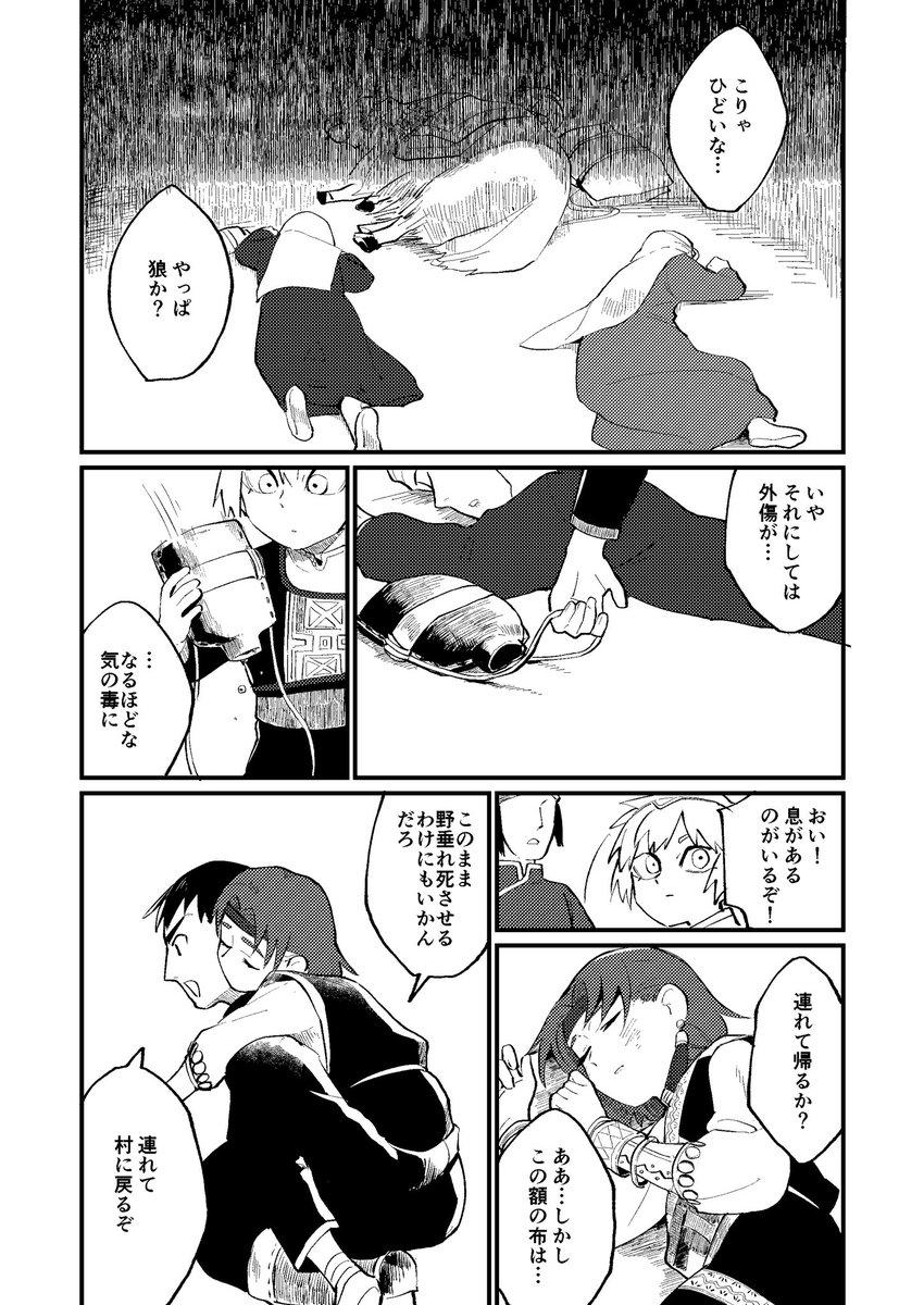 「帰郷の鳥」新刊サンプル ② 