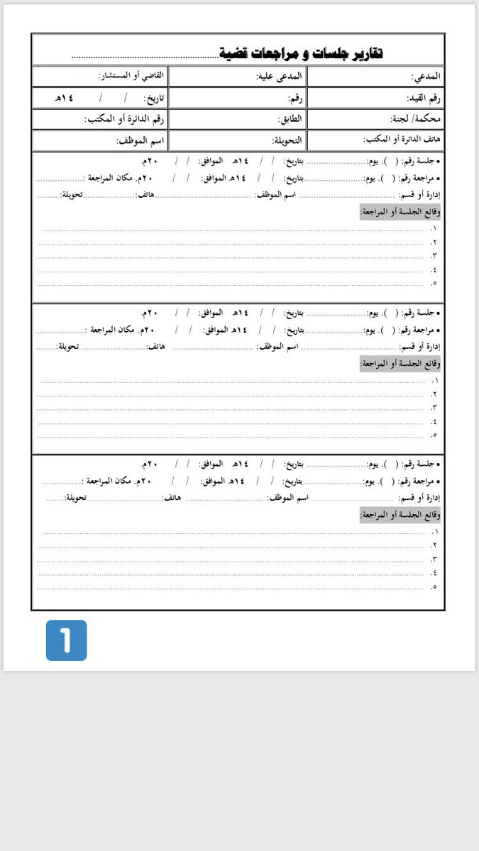 المحامي خالد الحابوط on Twitter "وضعت نموذج جديد لتقارير جلسات و