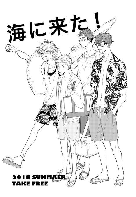 こんな時間で誰が見るのって感じですが。無配8P漫画の表紙です⛱
iPadからなかなかパソコンにデータが移せなくて本当にもう出せないかと思ったんですが、多分大丈夫だと思います…まだ安心できないけど?お買い物がてらもらいに来てやって下さい〜 
