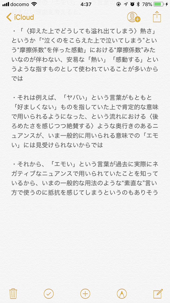 S H I 自分が エモい という言葉を好まない 極力使わないようにしている理由