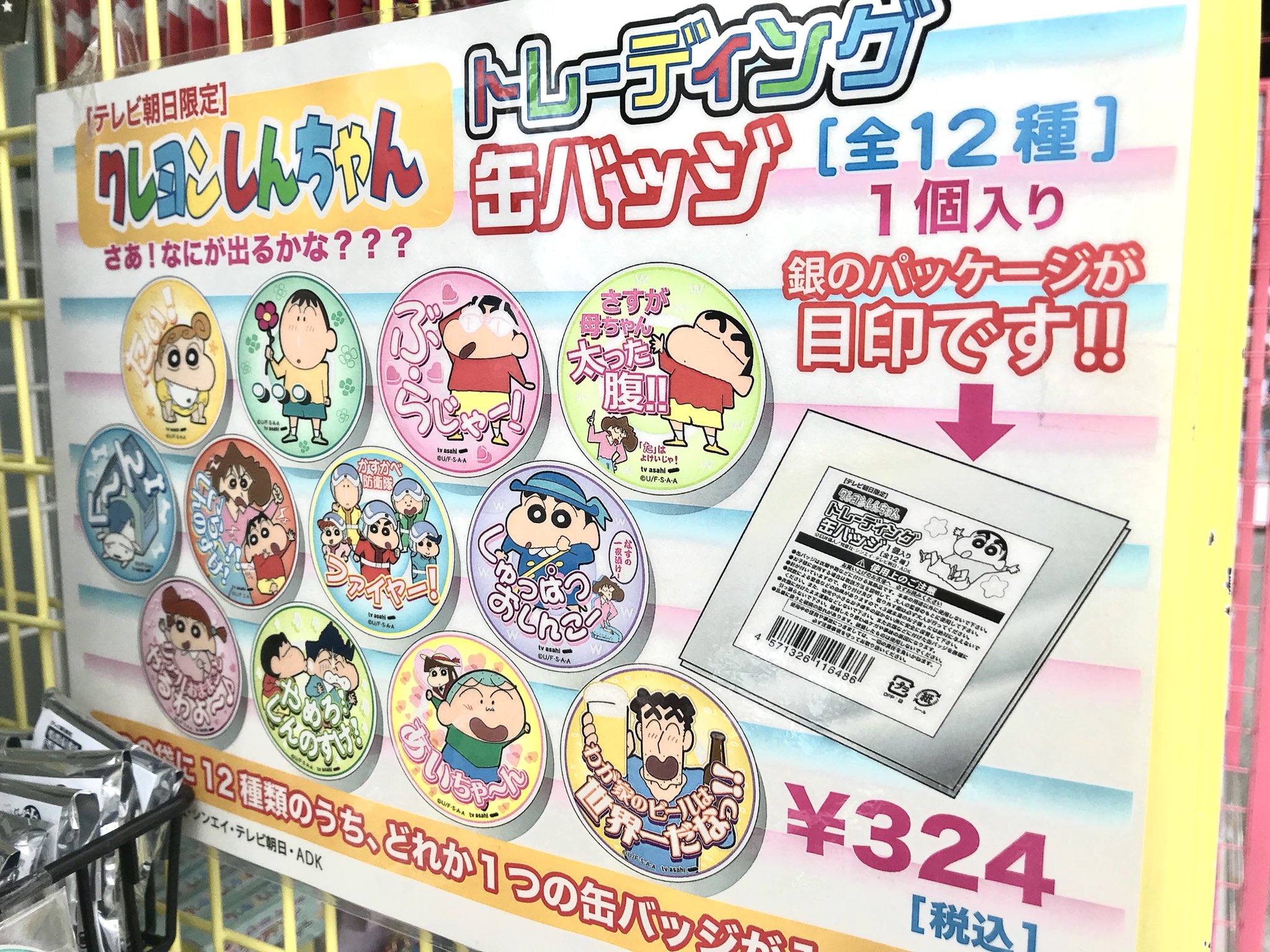 テレアサショップ 六本木店では 大人気の クレヨンしんちゃん ゆず 缶バッジのほか テレ朝限定のトレーディング缶バッジも販売しております