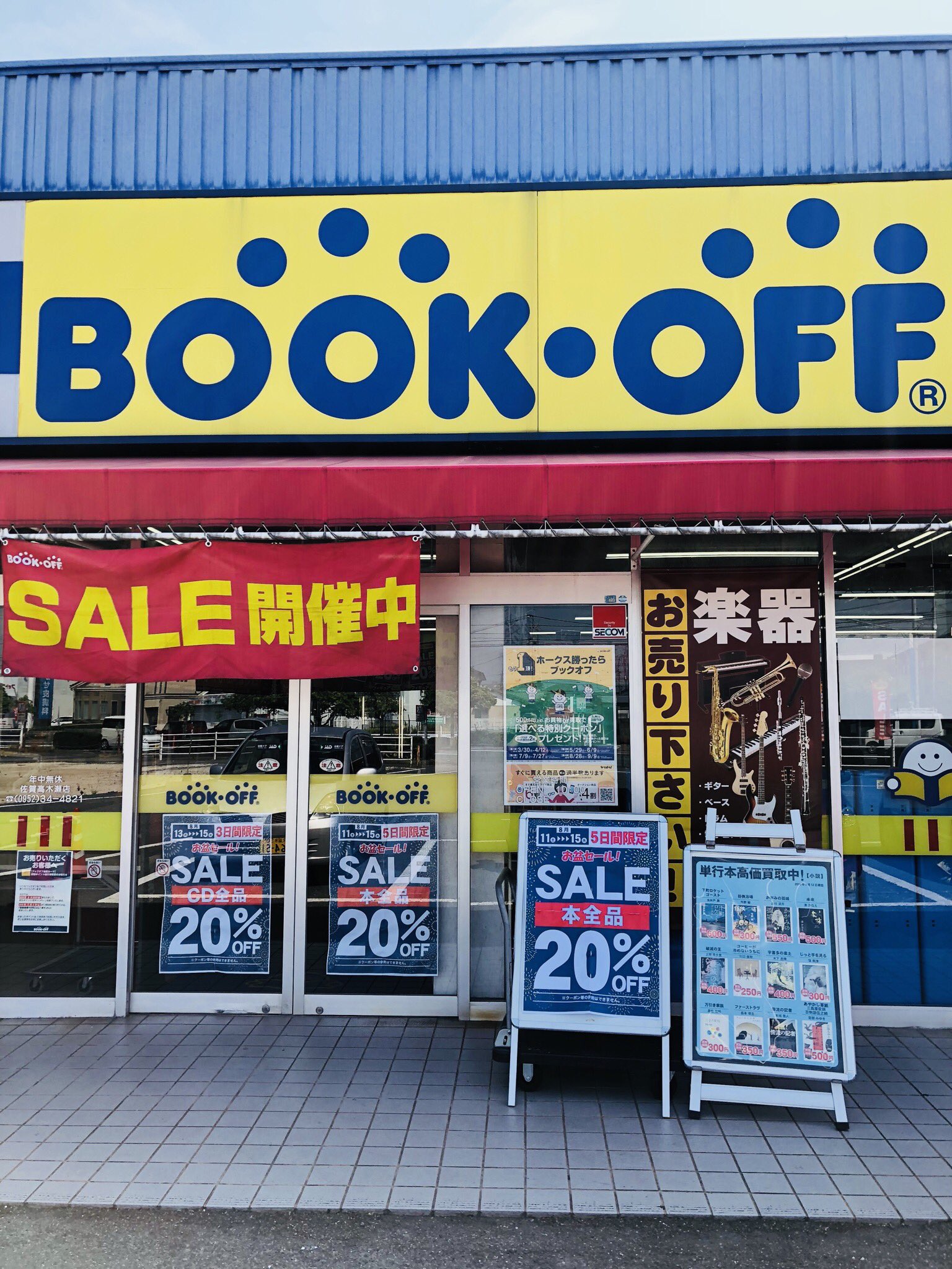 ブックオフプラス佐賀南部バイパス アパレル Bofnanbaiap Twitter