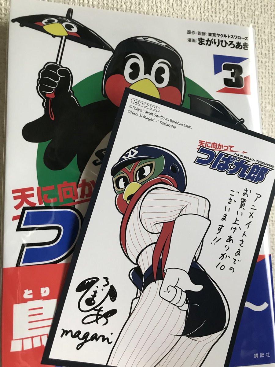 天に向かってつば九郎