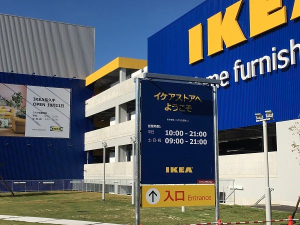 長久手 ikea