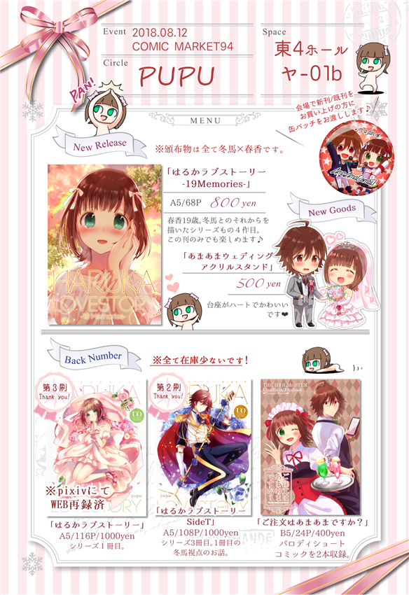 明日のお品書きとあまあま本サンプルです!✨
pixivにもアップしました→https://t.co/MEubm7gh5o 
明日『東4ヤ01b』にてお待ちしてます。宜しくお願いします～!🙇‍♀️
(サンプルもう少し続きます) 