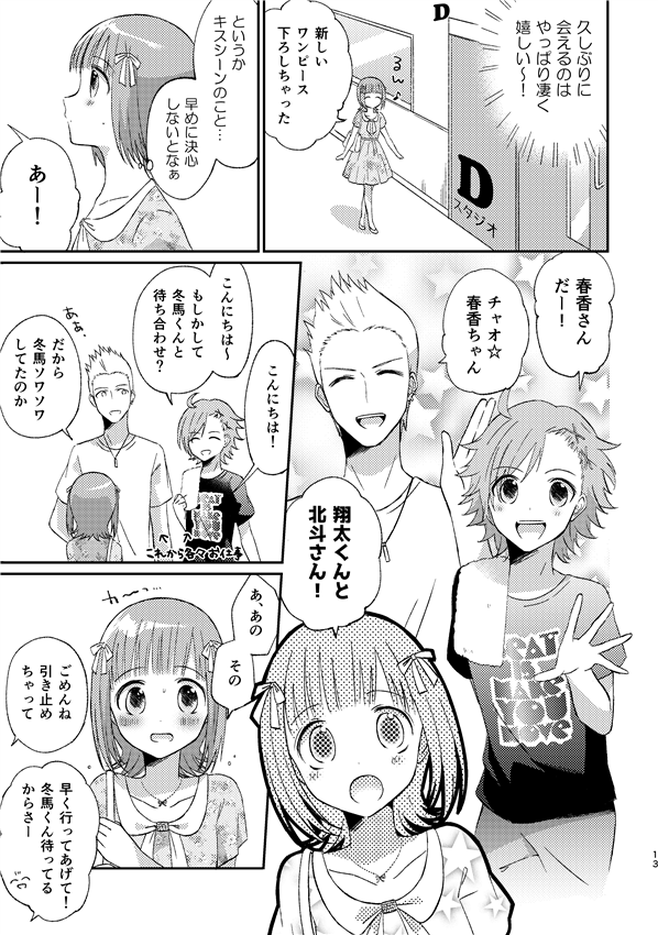 サンプル(3/3) これまでのあらすじ&amp;相関図(4枚目)も本の最初の方に一応入れておきました。はるかラブストーリーafterのこともここに少し書いてあります。
また、pixivですと+5頁サンプルが長く読めますので、よろしければどうぞ! 
