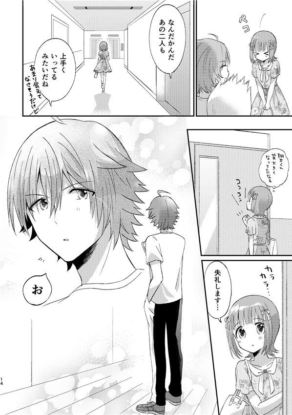 サンプル(3/3) これまでのあらすじ&amp;相関図(4枚目)も本の最初の方に一応入れておきました。はるかラブストーリーafterのこともここに少し書いてあります。
また、pixivですと+5頁サンプルが長く読めますので、よろしければどうぞ! 