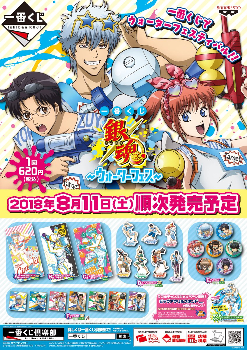 アニメイト梅田 Sur Twitter くじ情報 一番くじ 銀魂 ウォーターフェス絶賛販売中 A B C賞はなんと 銀さんのバスタオル プールや海のお供にするもよし 部屋に飾るもよし はたまた痛バッグに使用するのもよし ファン必見のアイテム