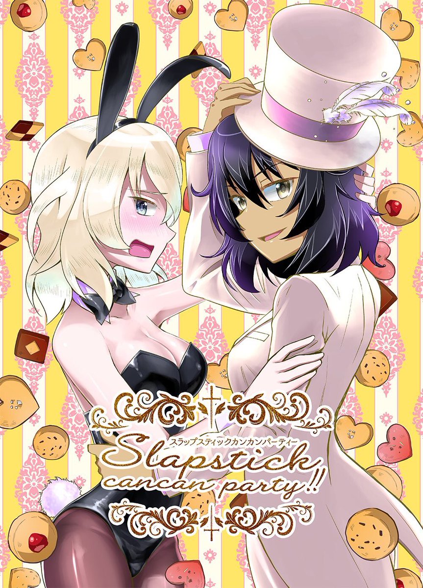 ぽんぽこ のんびり療養中ぽん 夏コミの新刊の表紙ぽん ガルパン新刊は 安藤と押田のお話ぽん 2日目東b13b ドッキリ あにまるぱーく でお待ちしてるぽん 安押 ガルパン 自由学園 安藤 押田ルカ 安藤レナ