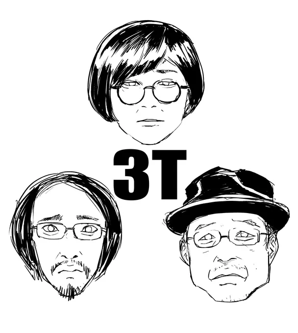 3T 試し描き。#松原タニシ さん#田中俊行 さん#竹内義和 さん#おちゅーん 