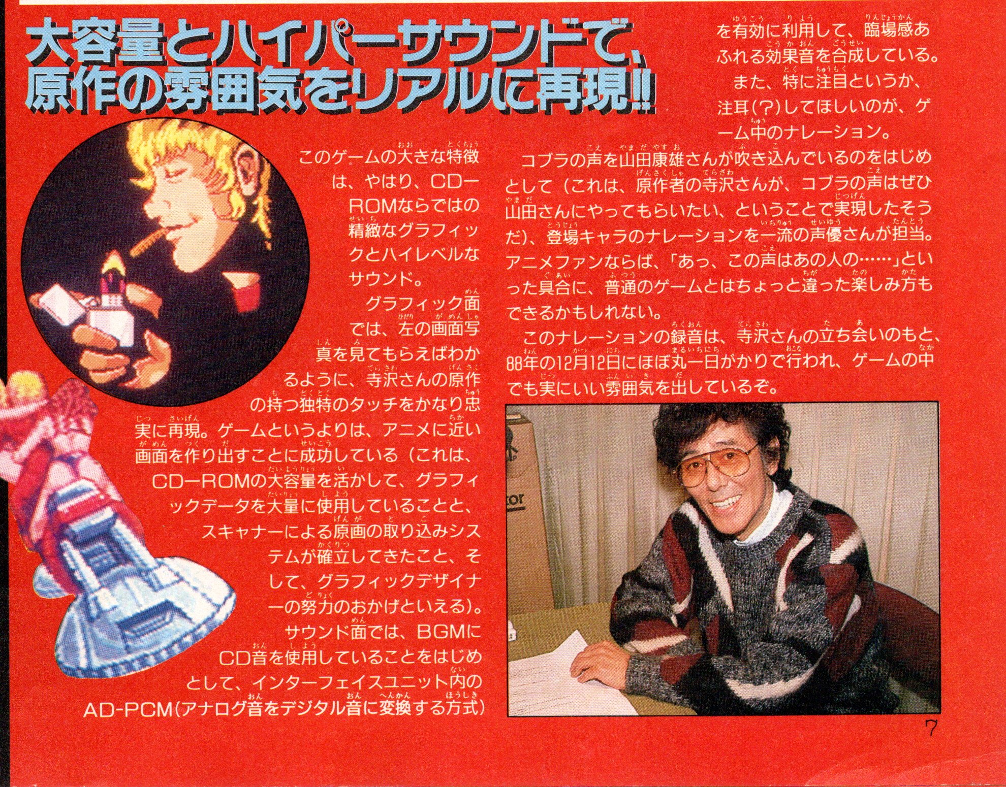 岩崎啓眞 スマホゲーム屋 A ありゃ ハドソン版の コブラ の声優が 野沢那智さんでも松崎しげるさんでもなく 山田康雄さんだったのは 寺沢先生からの要望だった話をどこにも書いてない 俺 Twitter