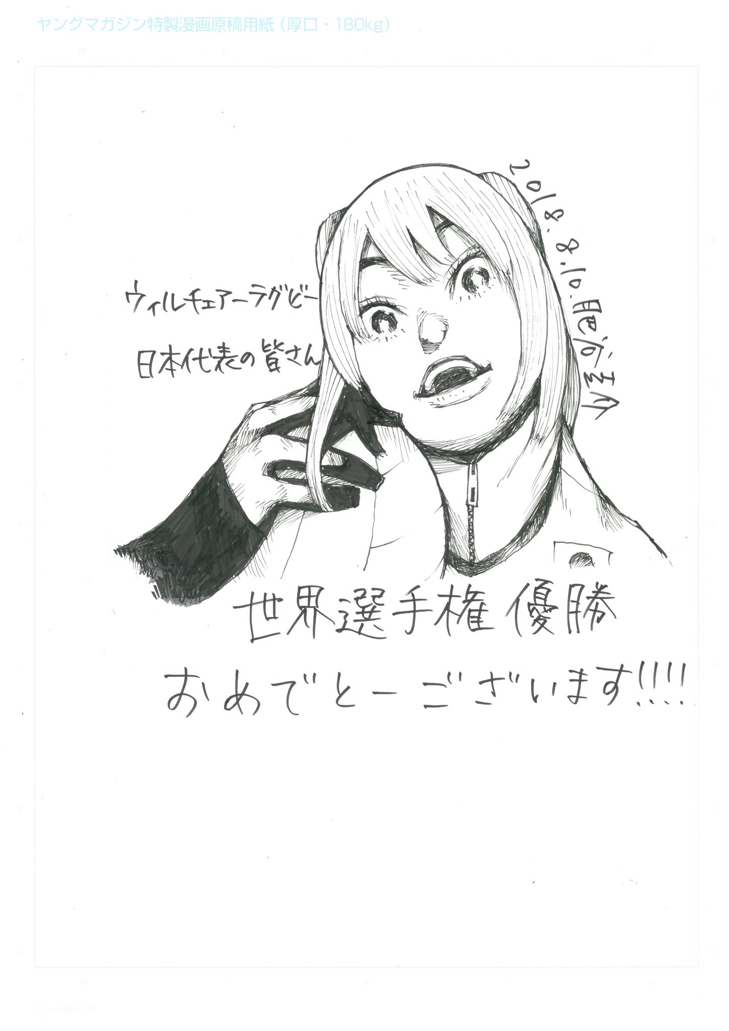 コミックdays コミックデイズ 祝 優勝 ウィルチェアーラグビー日本代表の皆さん 世界選手権優勝おめでとうございます 取材でお世話になっている選手がテレビで活躍されていて めちゃくちゃ興奮しました マーダーボール の肥谷先生からもお祝い コミックdays コミックデイズ 祝 優勝 ウィルチェアーラグビー日本代表の皆さん 世界選手権優勝おめでとうございます 取材でお世話になっている選手がテレビで活躍されていて めちゃくちゃ興奮しました マーダーボール の肥谷先生からもお祝い