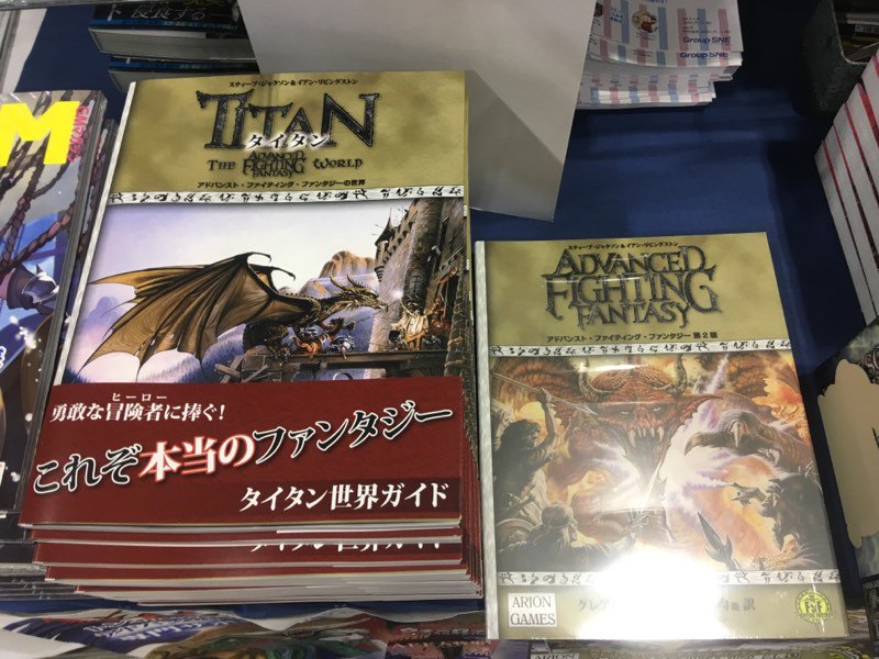 Twitter पर グループsne 今春発売の アドバンスト ファイティング ファンタジー第2版 と先週発売の世界ガイド タイタン アドバンスト ファイティング ファンタジーの世界 もよろしくね Twitter पर グループsne 今春発売の アドバンスト ファイティング ファンタジー第2版 と先週発売の世界ガイド タイタン アドバンスト ファイティング ファンタジーの世界 もよろしくね
