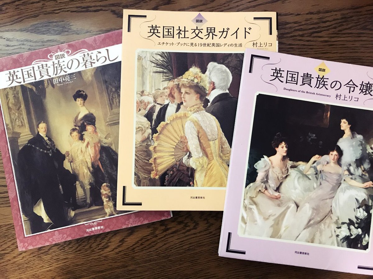 O Xrhsths 坂本葵 Sto Twitter ブリティッシュヒルズ旅行の予習として読んだイギリス関連本 今夜は英国貴族の邸みたいなところに泊まるので 明らかに一冊だけ それは違うやろw という本が混ざってますが
