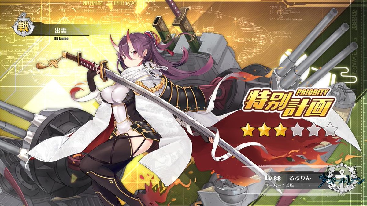 出雲 アズールレーン Twitter Search 出雲 アズールレーン Twitter Search