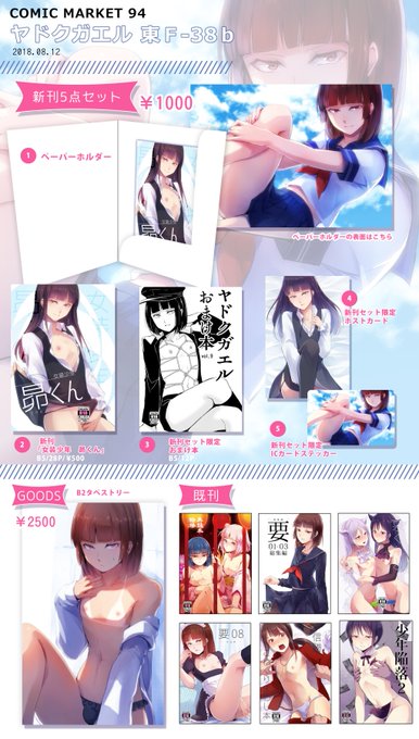 8/12(日)夏コミのおしながきです
3日目東F-38bでおまちしてます 