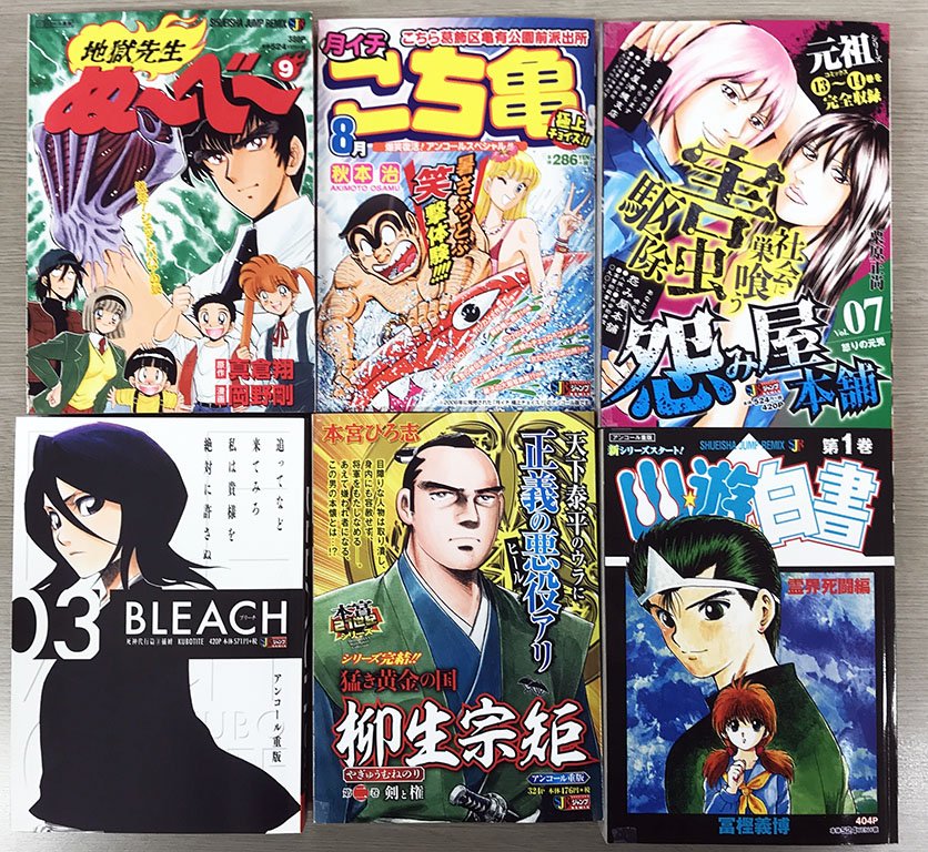 JUMP_REMIX's tweet photo. 【宣伝です！】
帰省ラッシュが始まりました。
旅のお供に、ジャンプの名作を
分厚く！お得に！読み応えたっぷり！
でお届けするジャンプリミックスをお試しください。
全国のコンビニのほかに、駅の売店や一部書店でも販売中。
#地獄先生ぬ〜ベ〜 #こち亀 #怨み屋本舗 #BLEACH #柳生但馬守宗矩
 #幽白 https://t.co/bU46GUTqAh