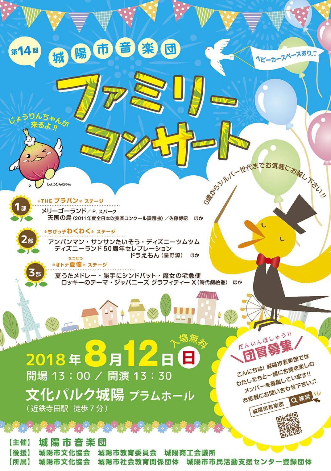 城陽市音楽団 おはようございます いよいよ明日になりました ˆoˆ 私達と涼しく音楽を楽しみませんか ぜひお越しくださいお待ちしております T Co Kiz2elk70e Twitter
