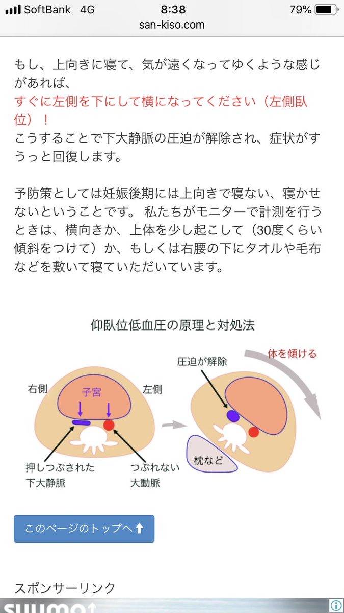 Ayako Shibata Lineボットで妊娠や性相談 على تويتر 妊娠後期は横向きに寝よう 赤ちゃんが子宮内で無くなった方の分析より 上向きに寝る事が 胎児死亡のリスクになる可能性 仰臥位低血圧症候群が寝ている間に起こっている可能性 オーストラリアから T Co Ayako Shibata Lineボットで妊娠や性相談 على تويتر 妊娠後期は横向きに寝よう 赤ちゃんが子宮内で無くなった方の分析より 上向きに寝る事が 胎児死亡のリスクになる可能性 仰臥位低血圧症候群が寝ている間に起こっている可能性 オーストラリアから T Co