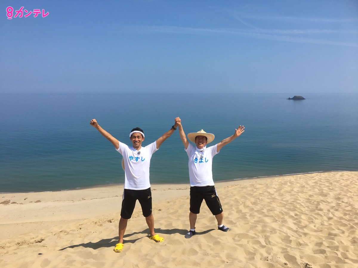 やすしきよしの夏休み