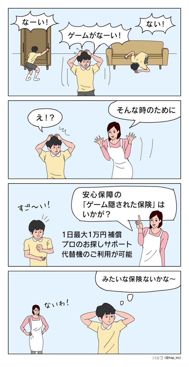 【4コマ漫画】備え 