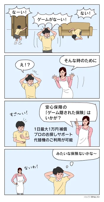 【4コマ漫画】備え 