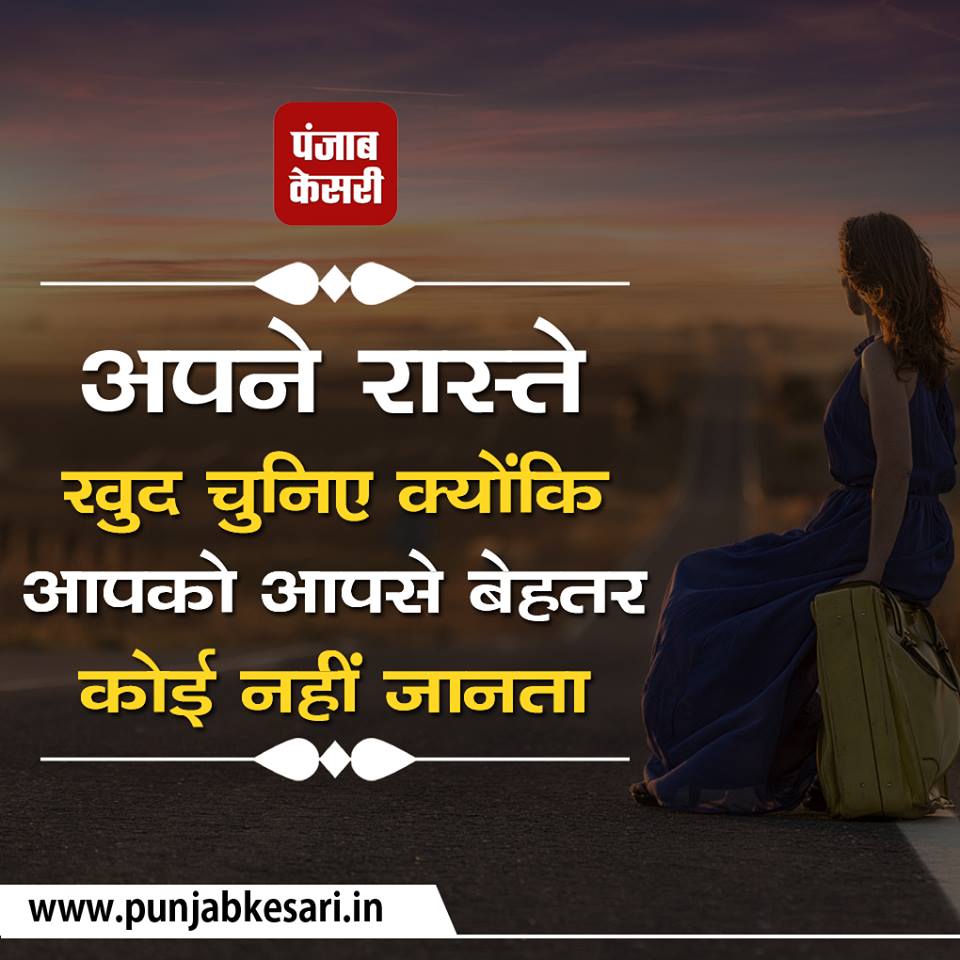 punjabkesari's tweet photo. #MustShare
#Path #Route #Way #Byself #Know #Yourself https://t.co/jwGVibrog8