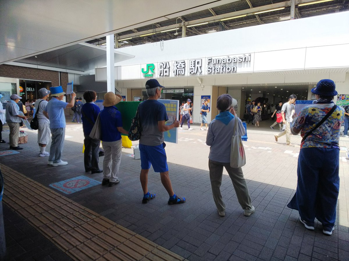 Kei Rmk 18 8 11 船橋 千葉県 0811沖縄県民大会全国連帯行動 辺野古ブルーの日 沖縄県民大会 翁長知事追悼 辺野古 の海に土砂を入れるな